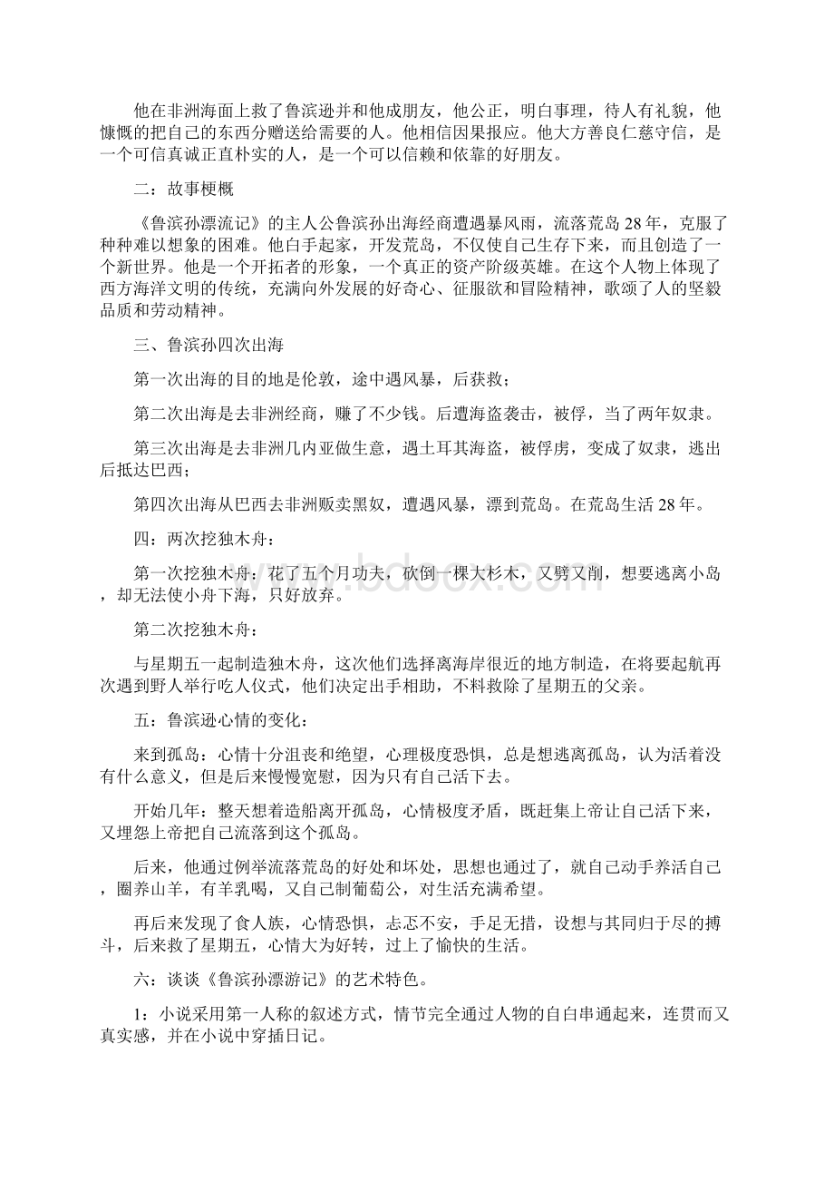 鲁滨孙漂流记名著考点中考必备Word文档格式.docx_第2页