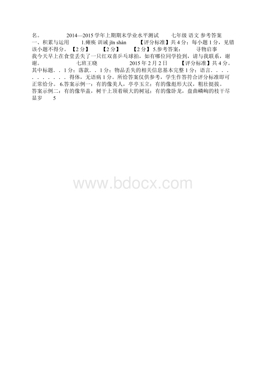 郑州市七年级语文试题卷.docx_第3页