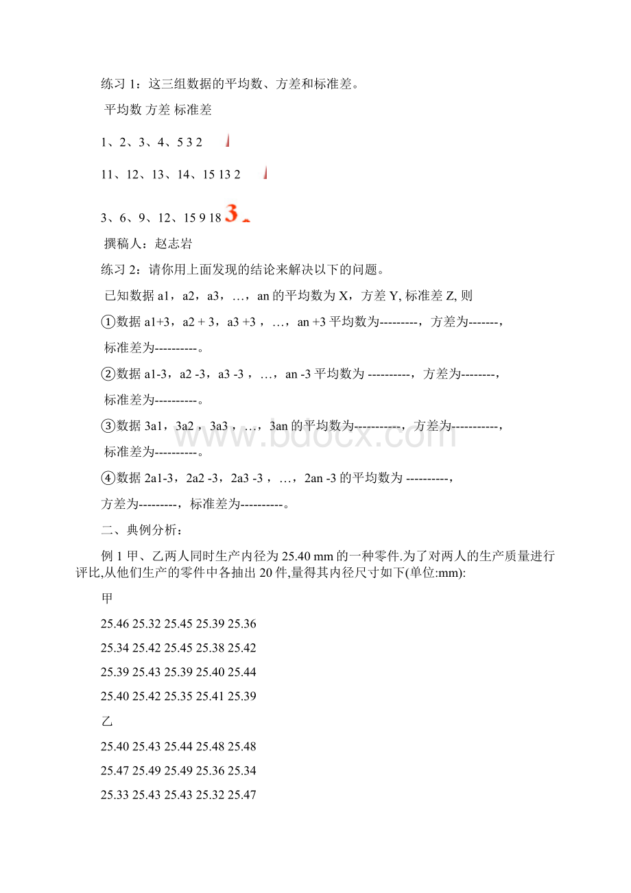 数学人教B版必修3导学案222用样本的数字特征估计总体的数字特征Word下载.docx_第2页