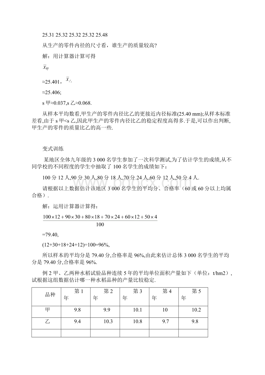 数学人教B版必修3导学案222用样本的数字特征估计总体的数字特征Word下载.docx_第3页