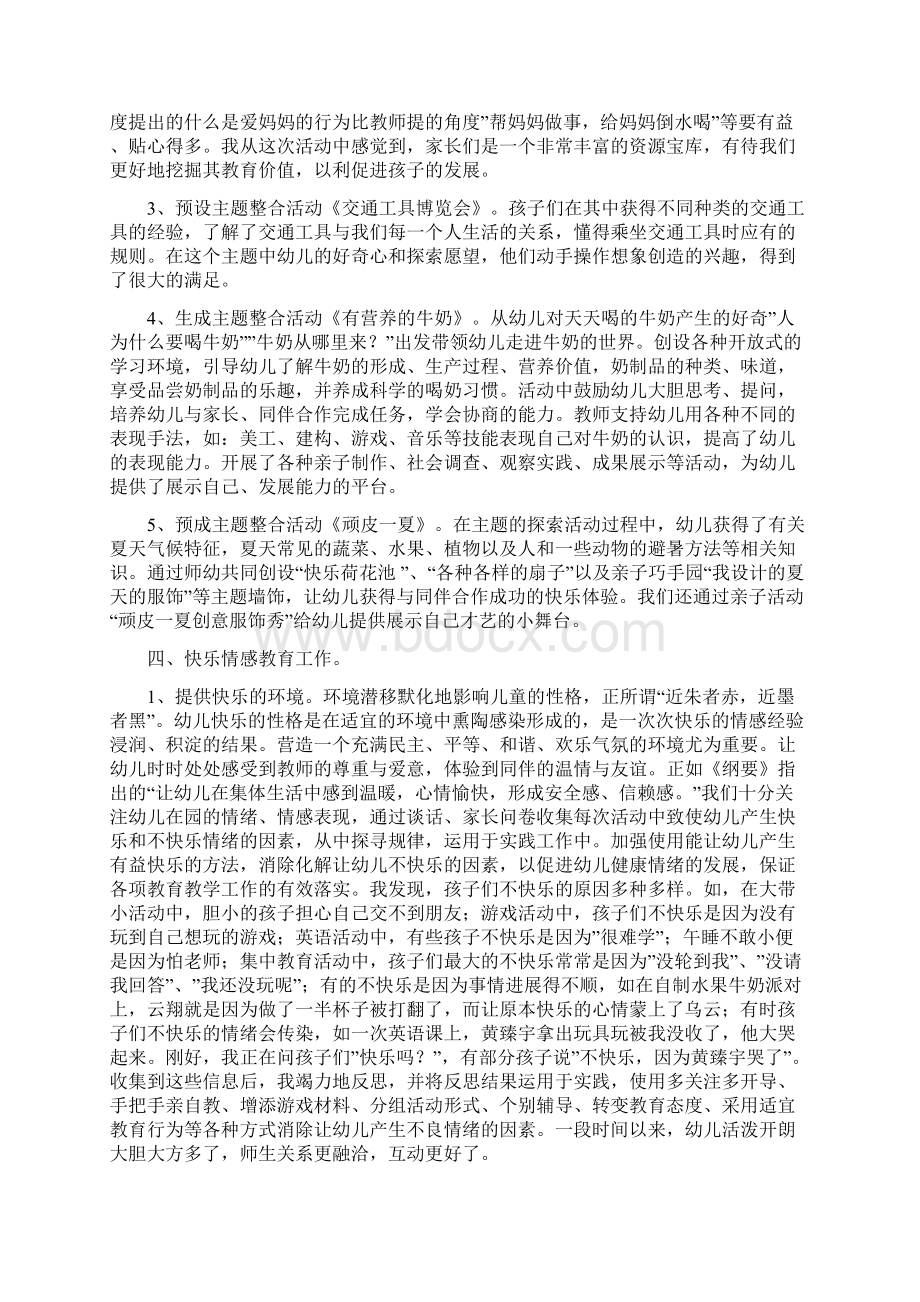 幼儿园中班班级总结与幼儿园中班秋季学期教学计划合集.docx_第2页