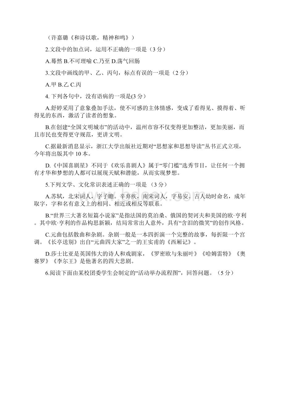 浙江省温州市十五校联盟联合体学年高二语文下学期期末考试试题.docx_第2页