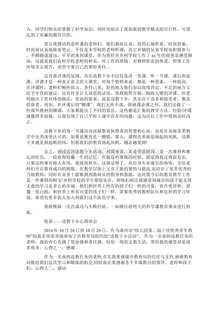 送教下乡收获心得体会.docx_第2页