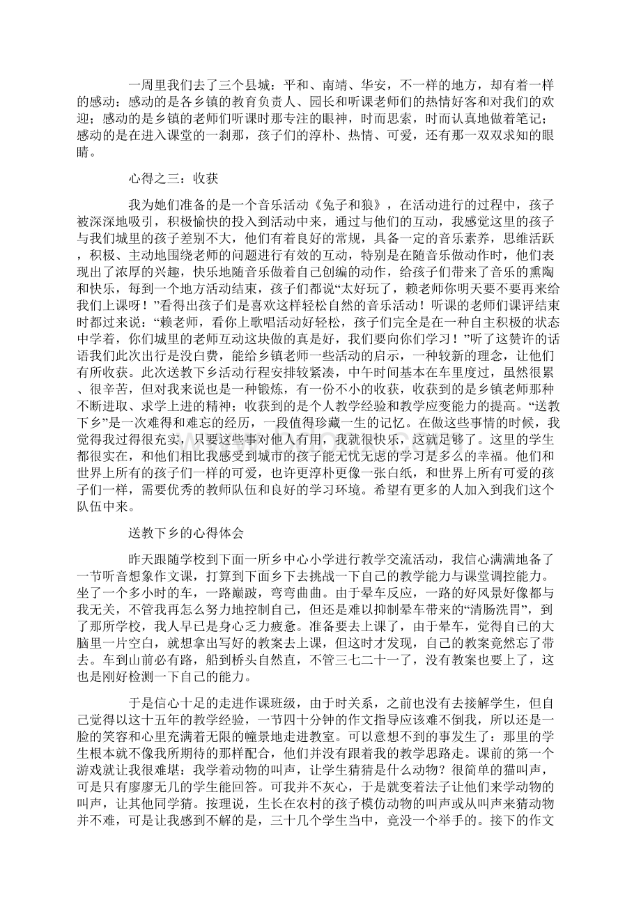 送教下乡收获心得体会.docx_第3页