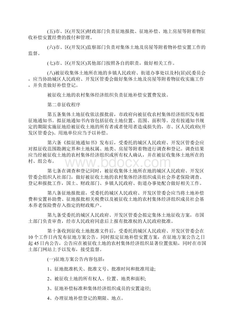 农村集体土地征收补偿条例是怎么规定的.docx_第2页