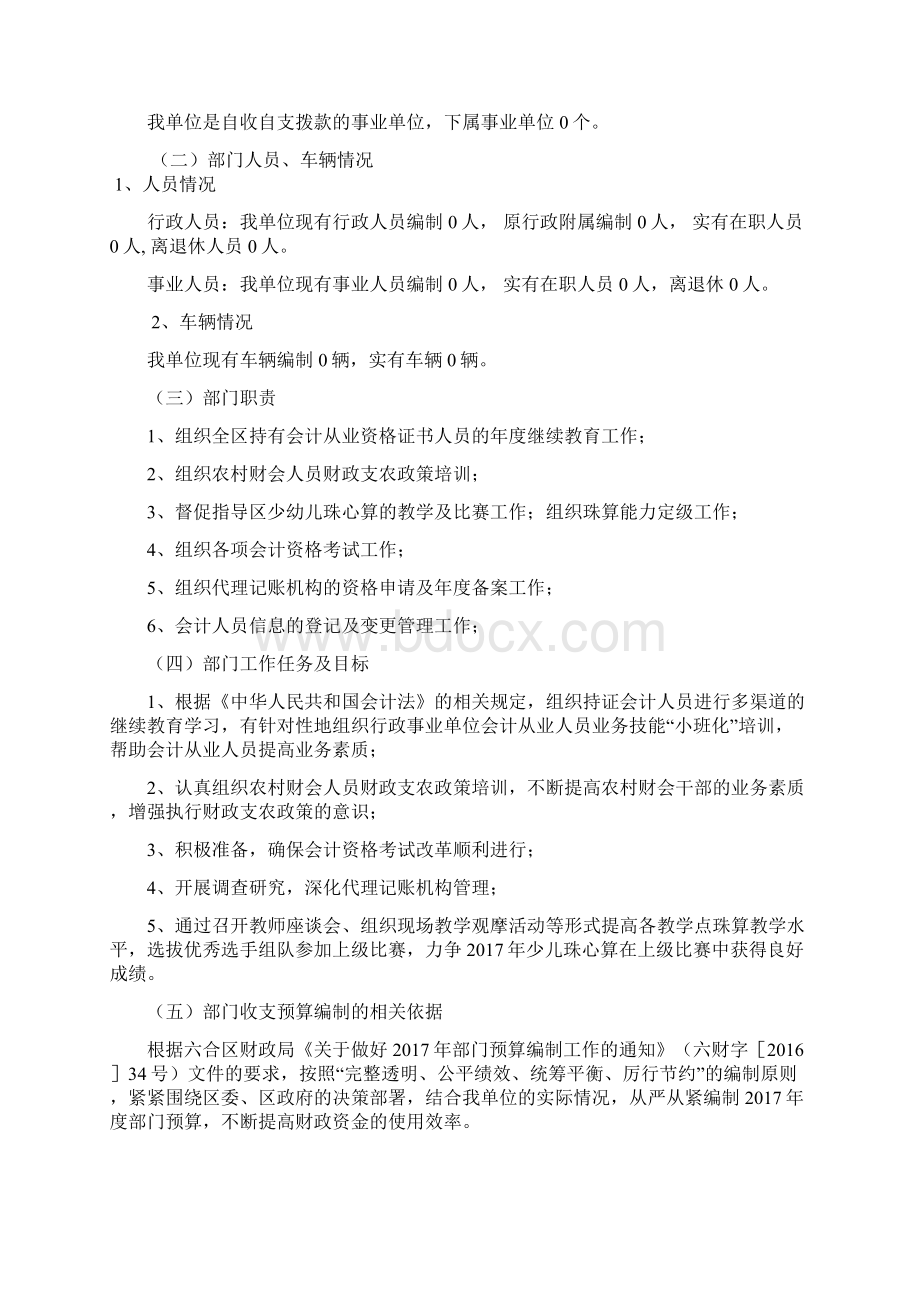 南京中华会计函授学校六合分校部门预算信息公开.docx_第2页