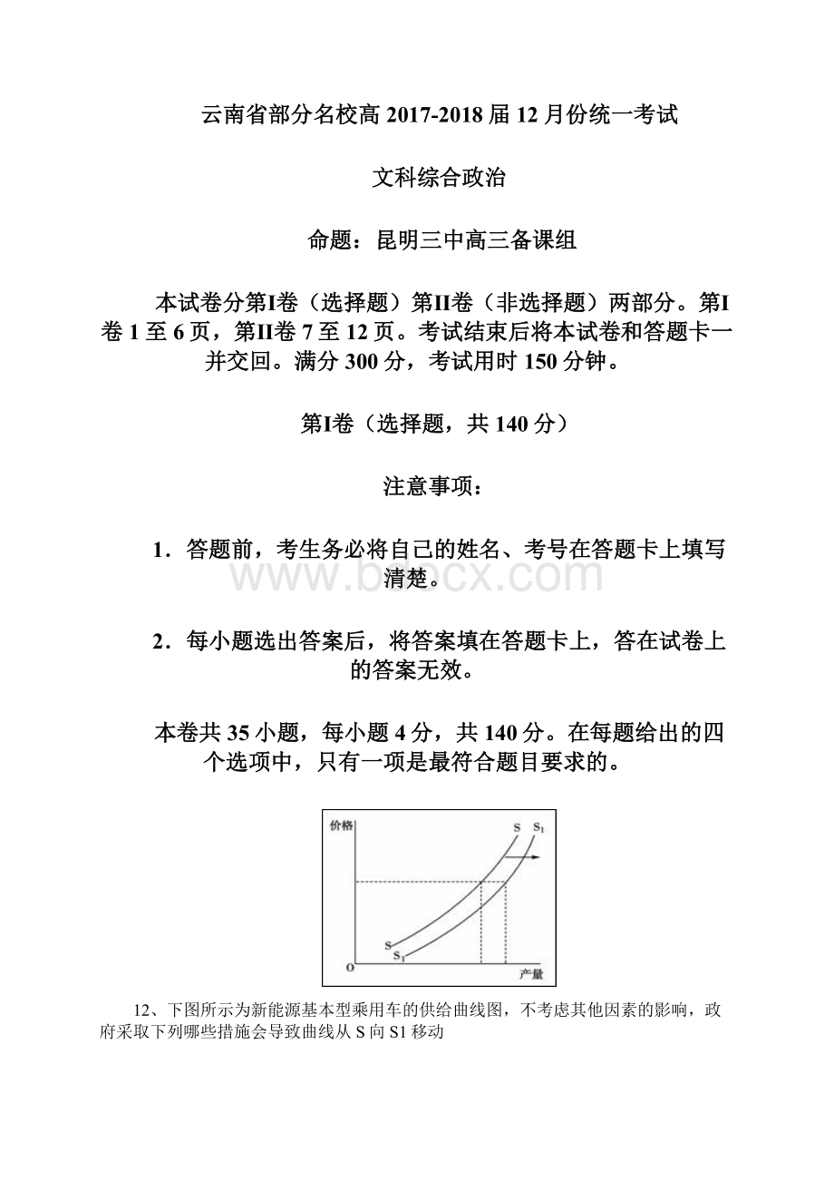 届云南省部分名校高三份统一考试政治试.docx_第2页