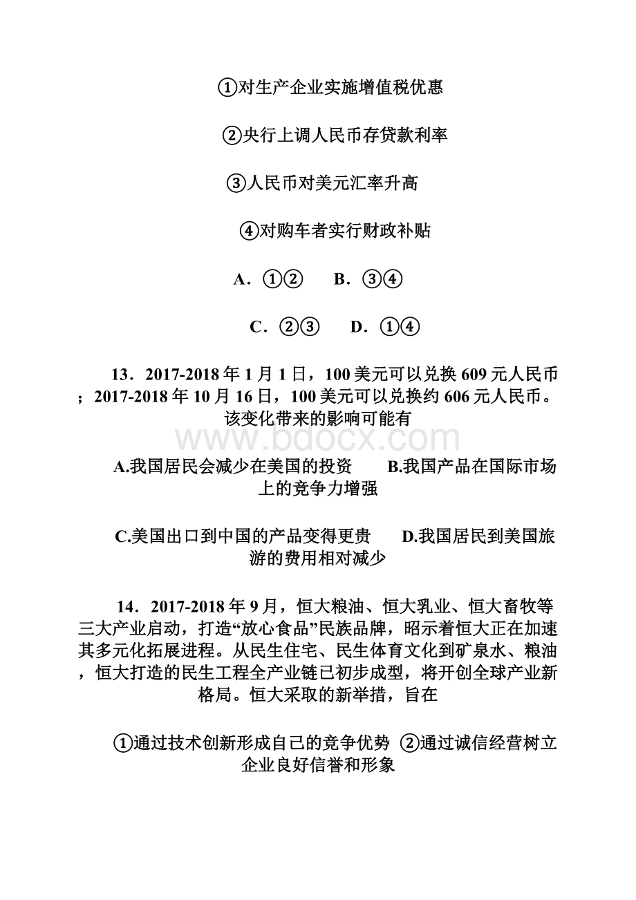 届云南省部分名校高三份统一考试政治试.docx_第3页