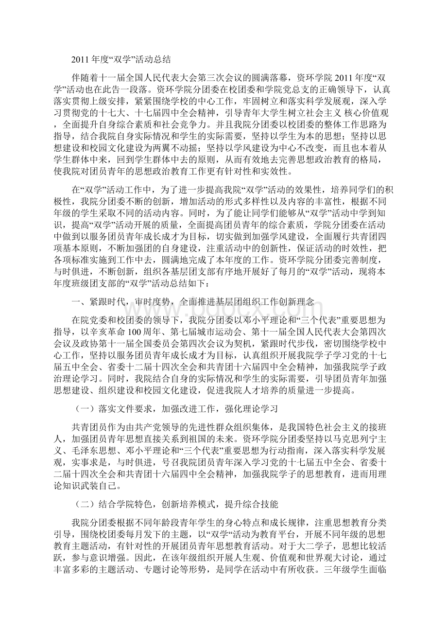 2资环学院双学活动总结Word下载.docx_第2页