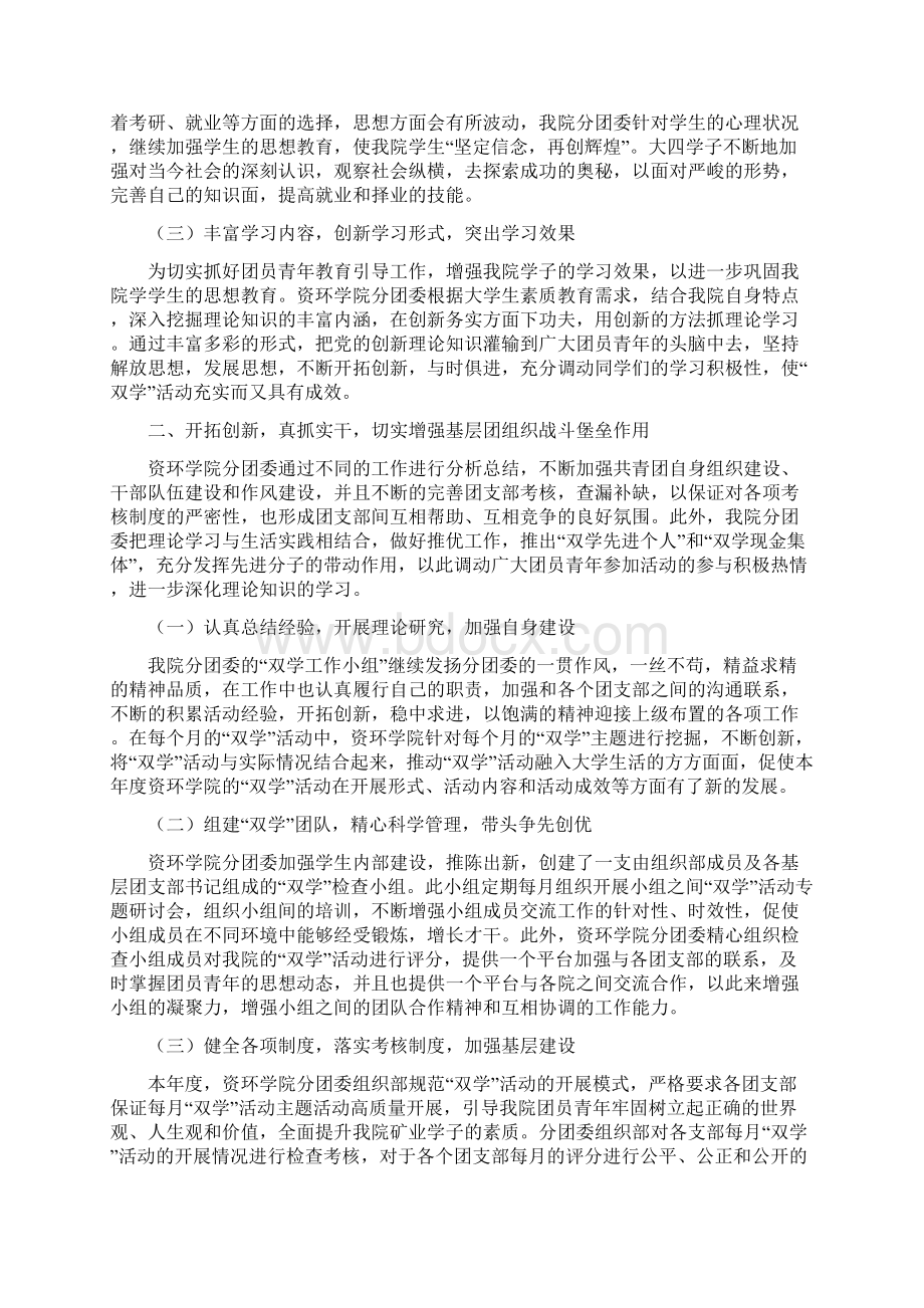 2资环学院双学活动总结Word下载.docx_第3页