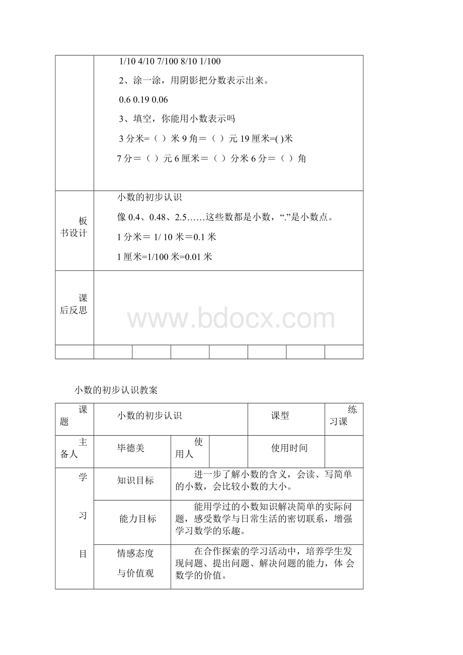 最新三年级数学下第47单元导学案全套课堂练习题Word文件下载.docx_第3页