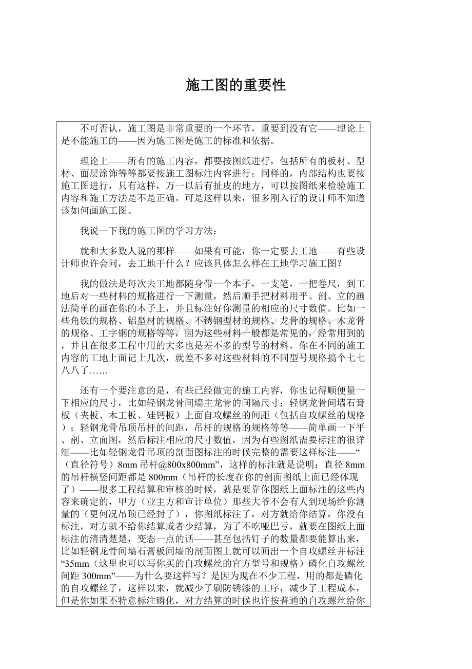 施工图的重要性文档格式.docx_第1页