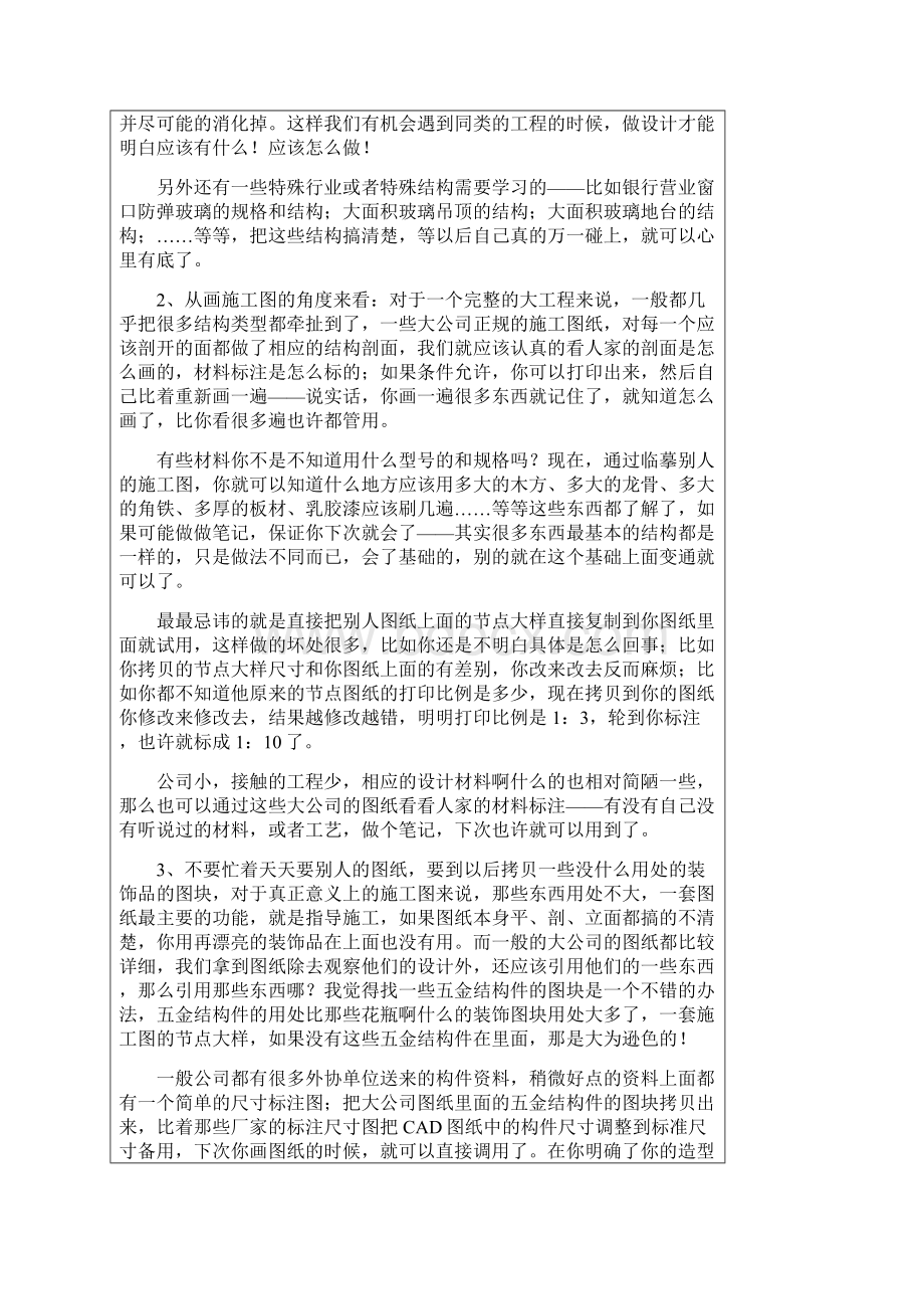 施工图的重要性文档格式.docx_第3页