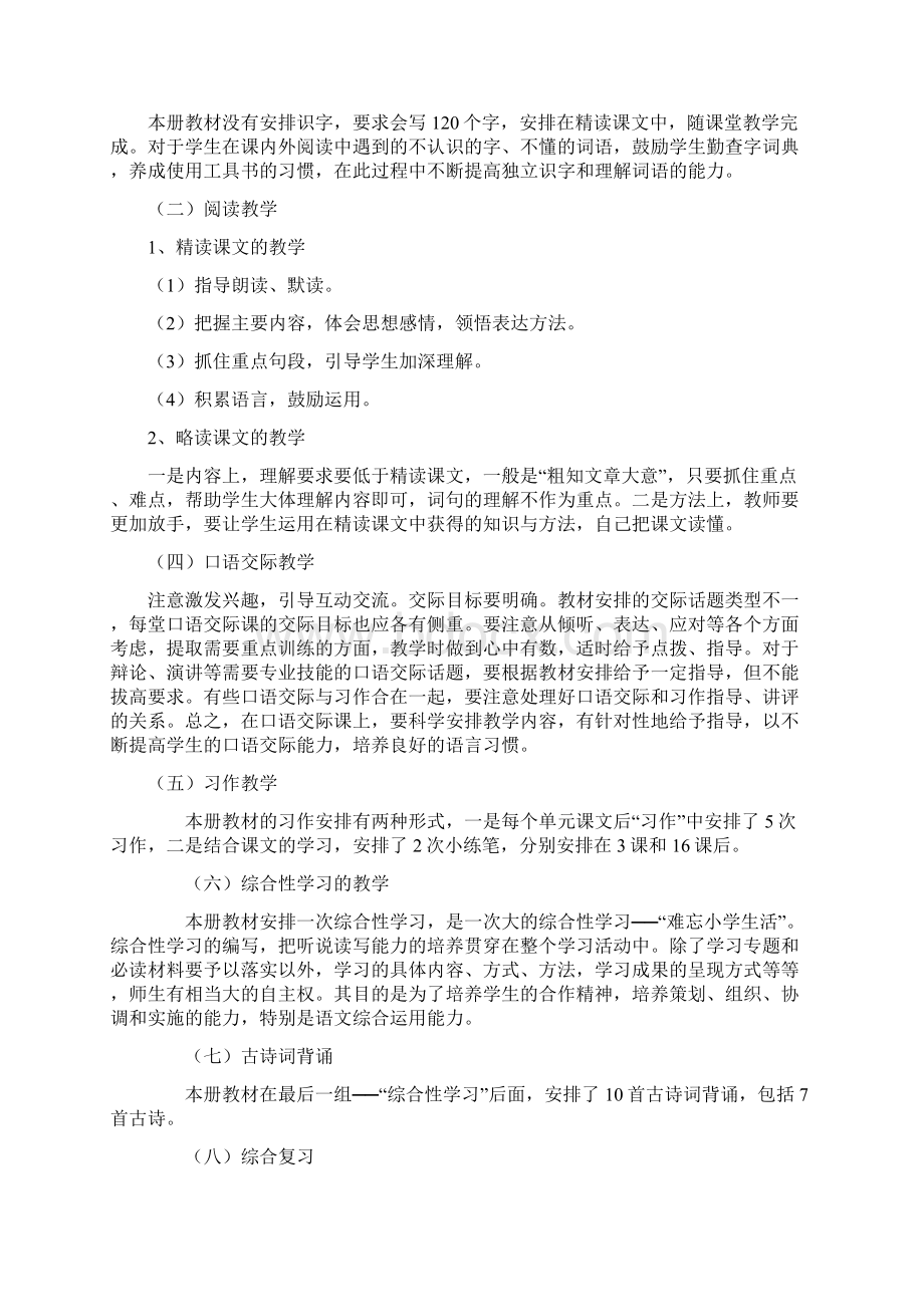 春期新人教部编本六年级语文下册教学计划及进度安排.docx_第2页