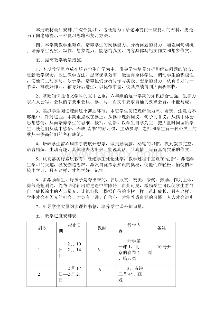 春期新人教部编本六年级语文下册教学计划及进度安排.docx_第3页