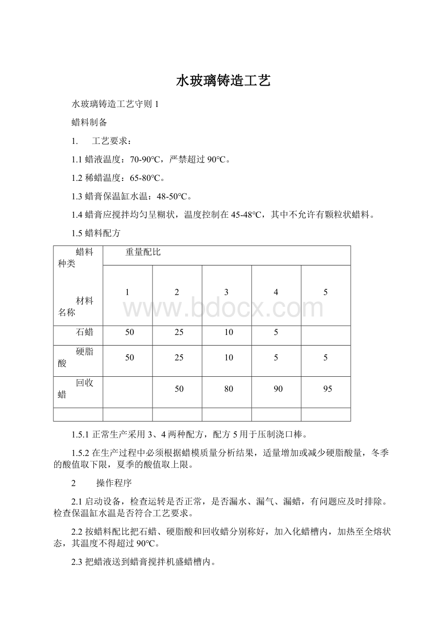 水玻璃铸造工艺.docx_第1页