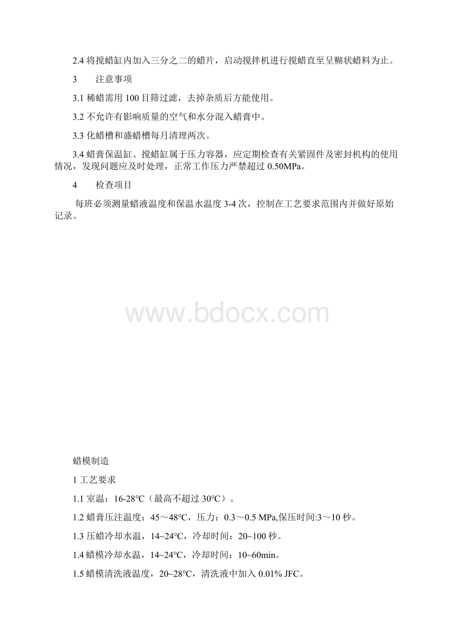 水玻璃铸造工艺.docx_第2页