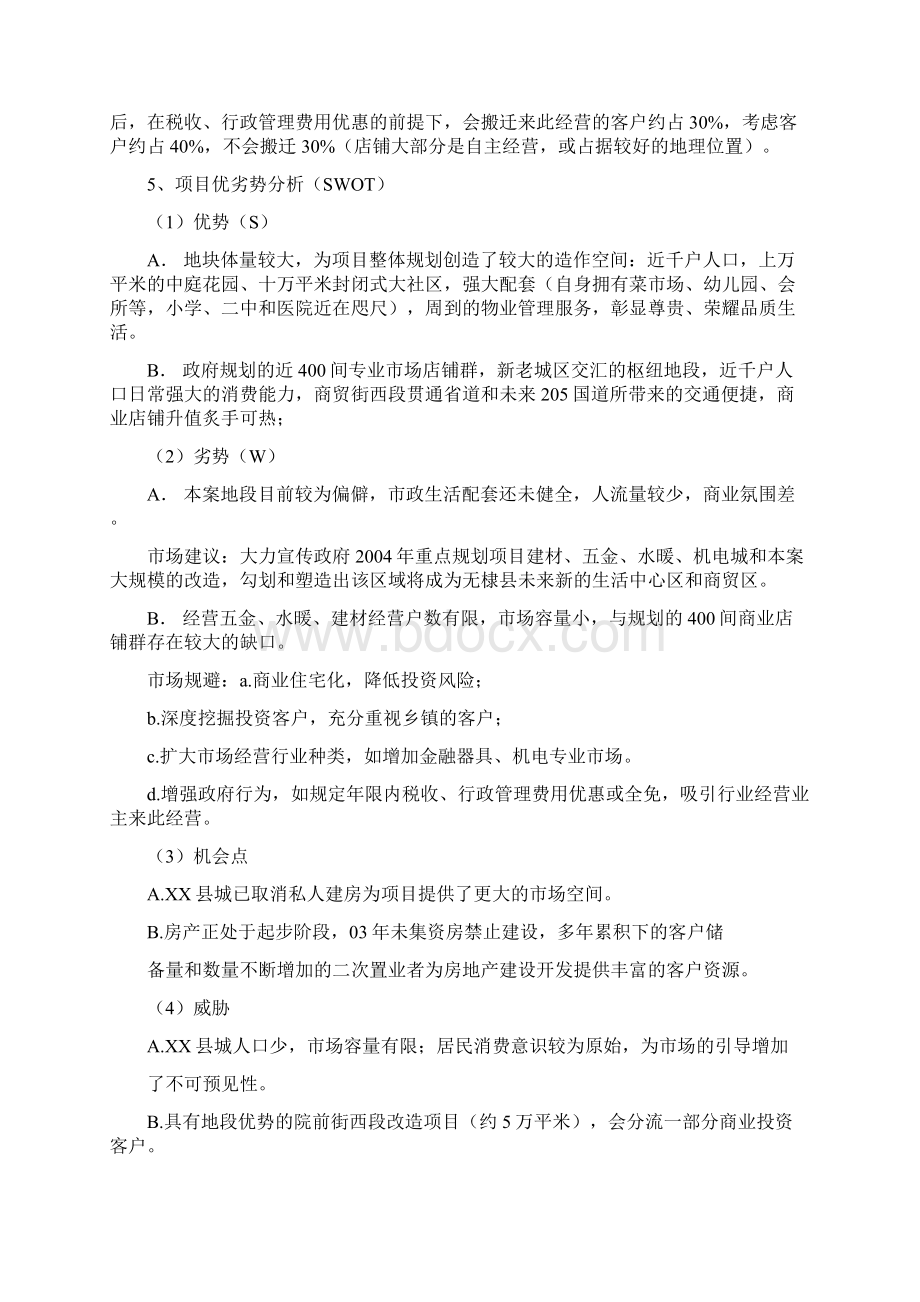 商贸街高端项目可行性研究报告完美精编Word文档格式.docx_第3页