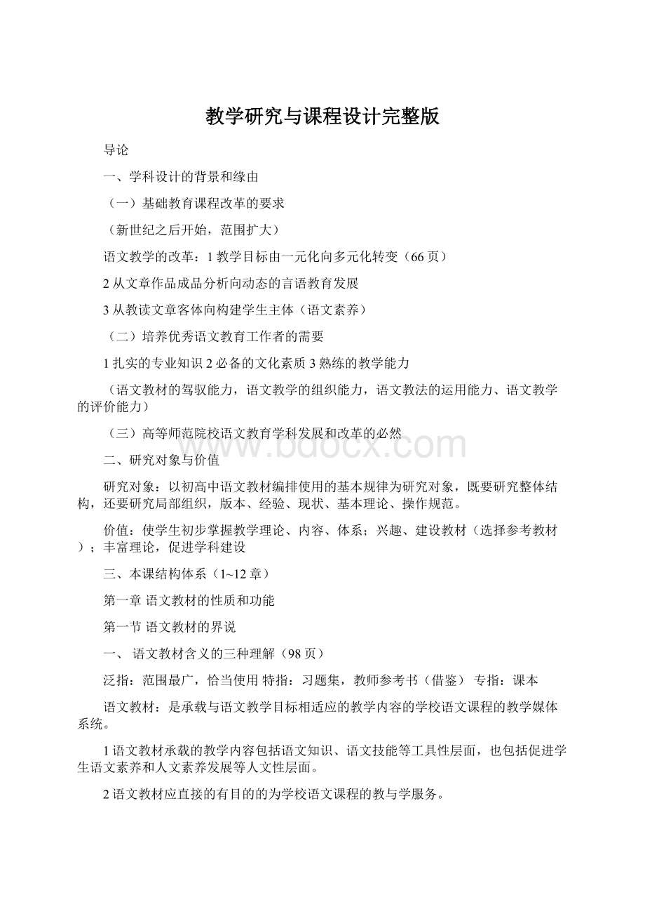 教学研究与课程设计完整版.docx_第1页