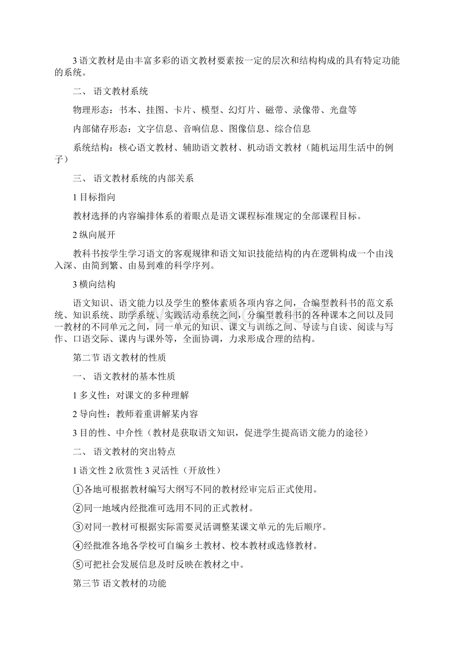 教学研究与课程设计完整版.docx_第2页