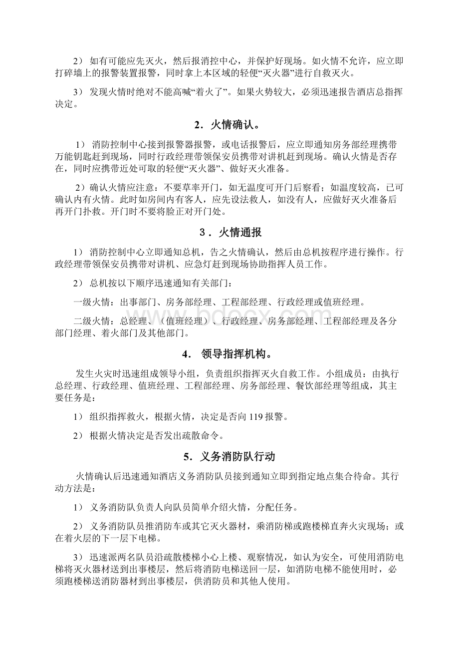 酒店突发事件应急预案Word文档下载推荐.docx_第3页