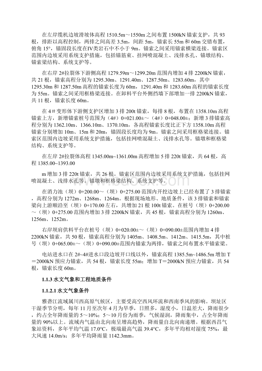 官地抗震锚索施工组织设计.docx_第2页