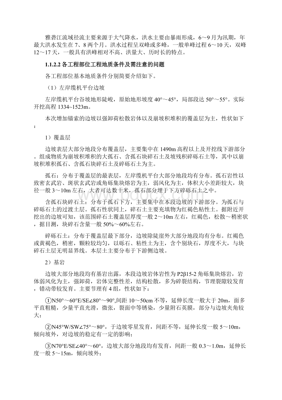 官地抗震锚索施工组织设计.docx_第3页