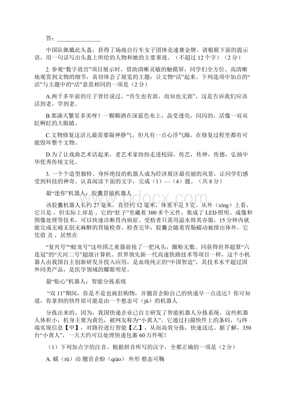 北京市海淀区届九年级语文上学期期末考试试题含答案.docx_第2页