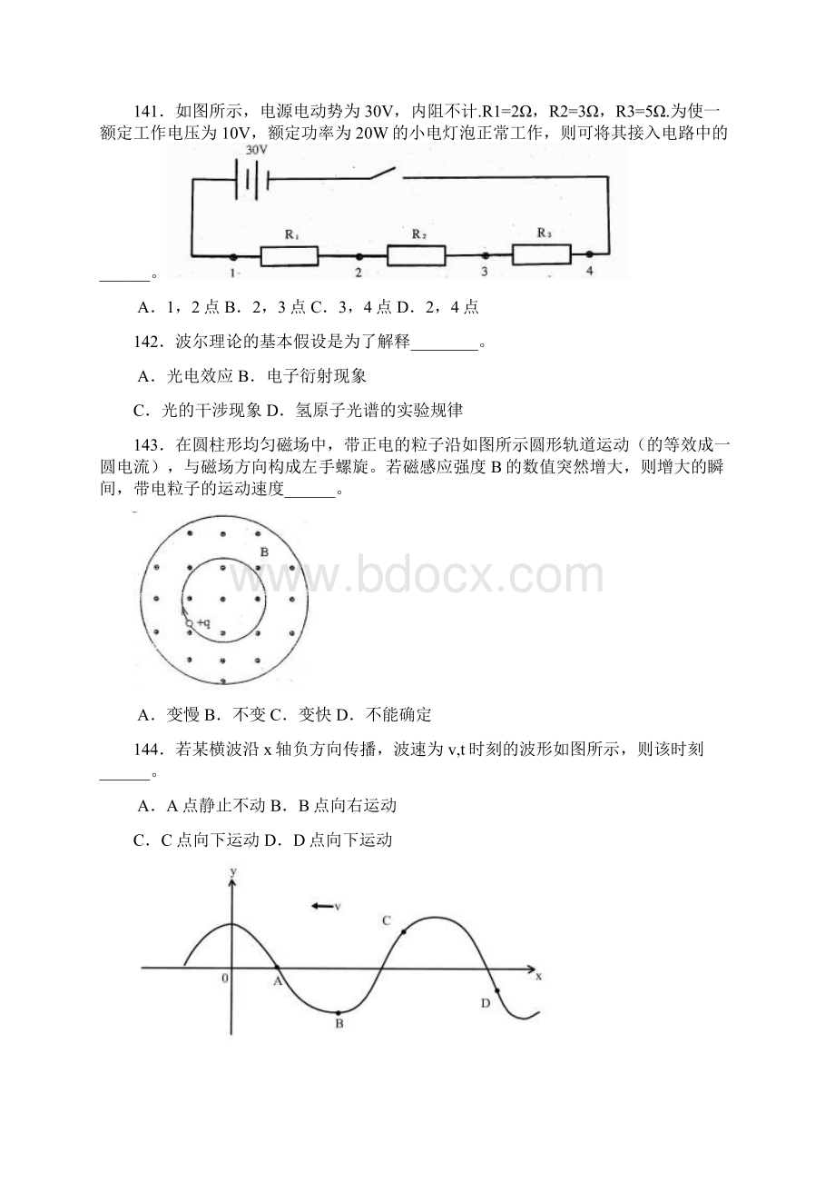 0609年复旦自主招生试题.docx_第2页