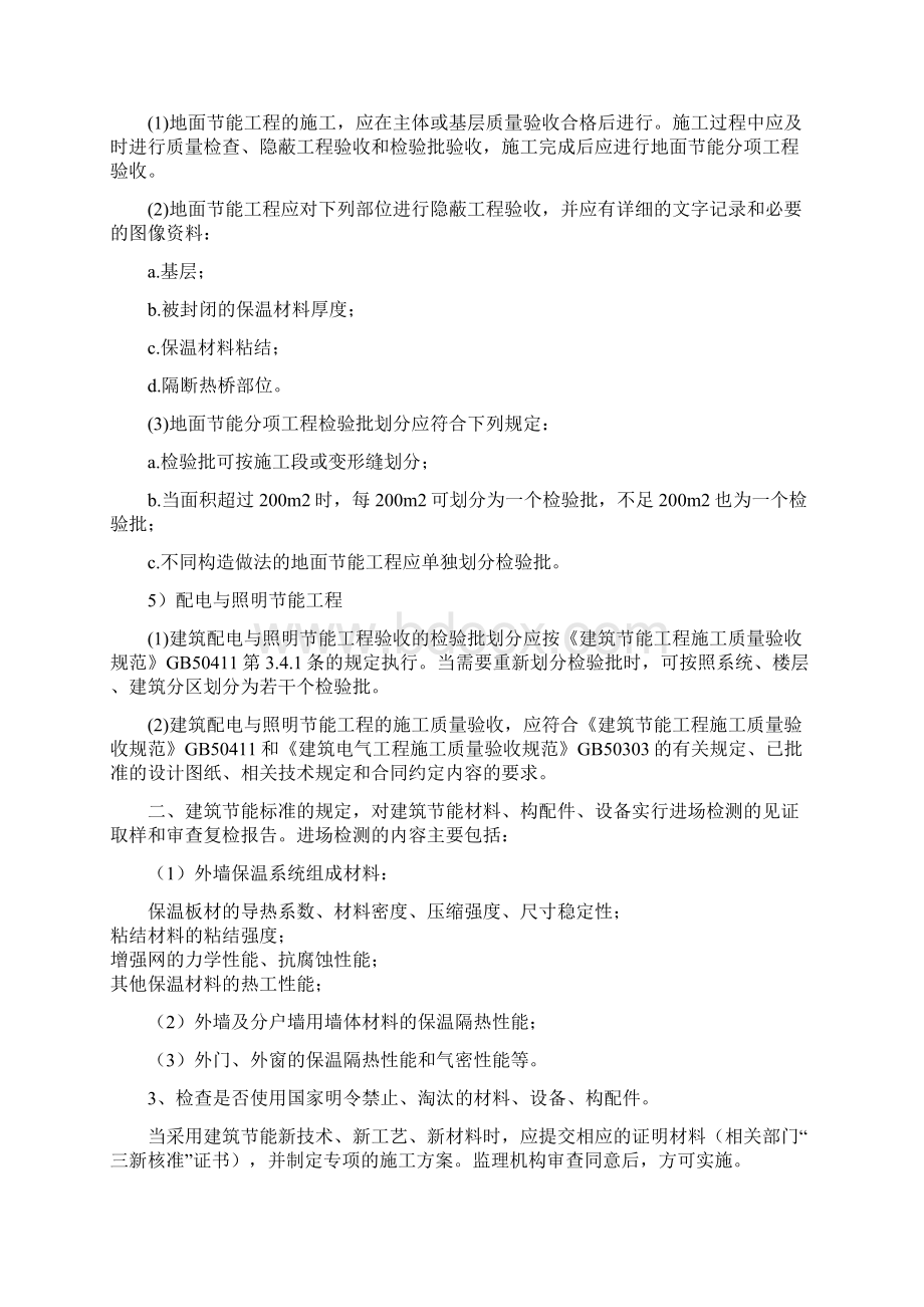 1节能方案讲解Word格式文档下载.docx_第3页