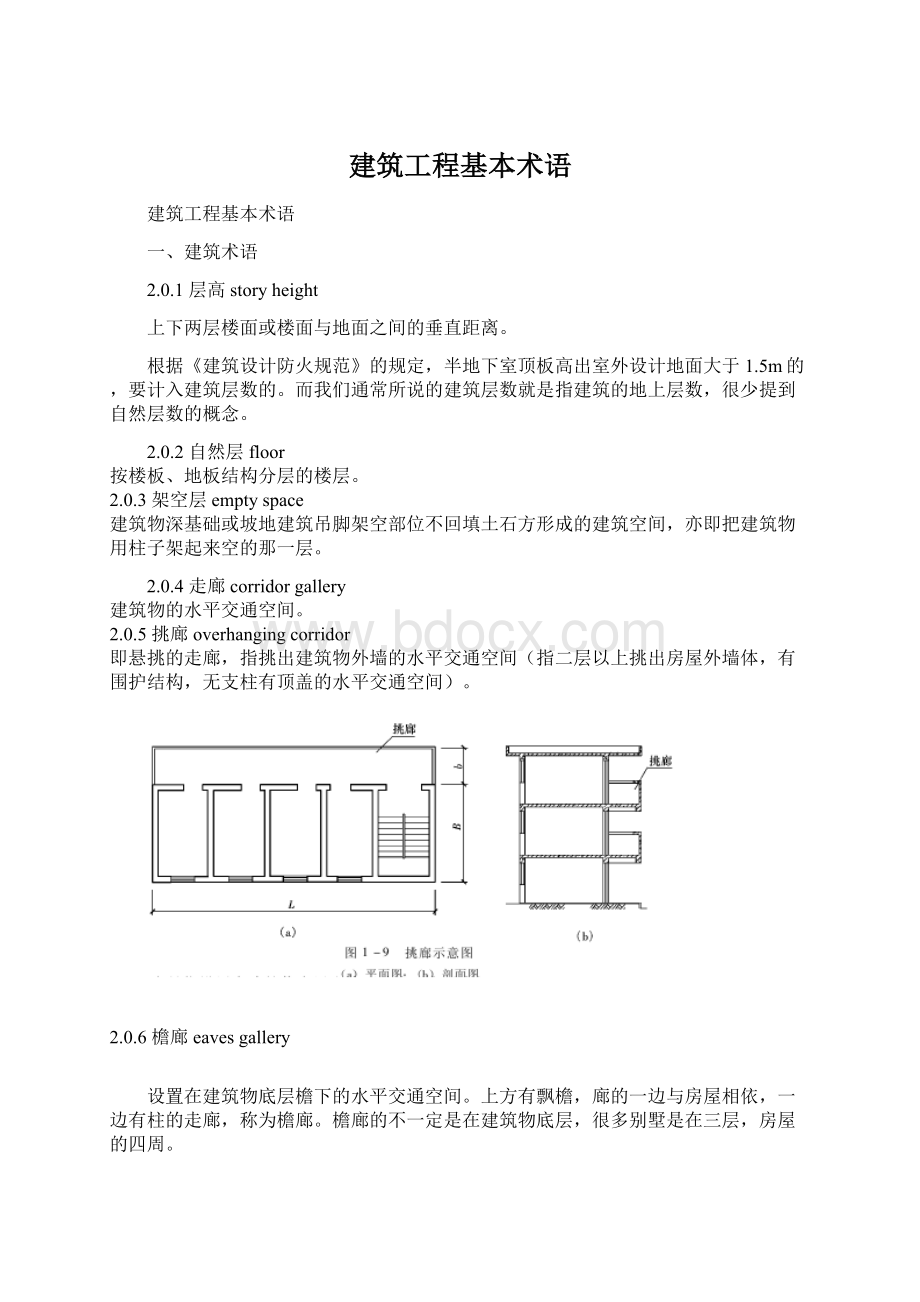 建筑工程基本术语.docx