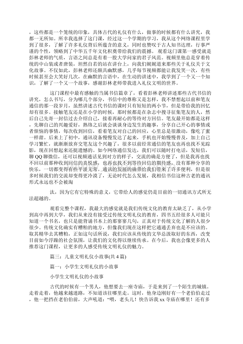 古代礼仪故事.docx_第3页