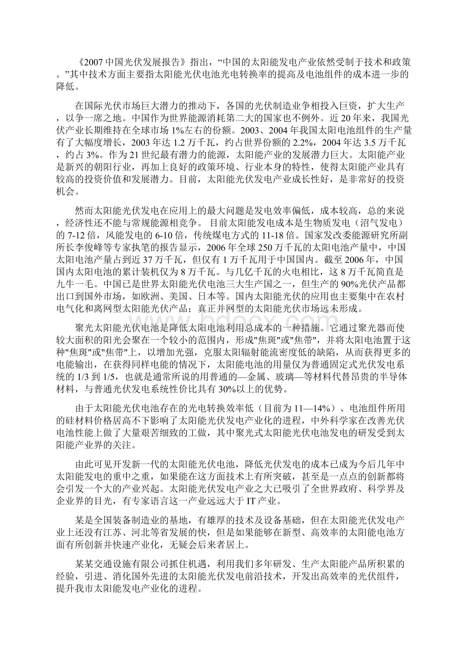 三倍聚焦太阳能光伏发电系统可行性研究报告Word格式文档下载.docx_第2页