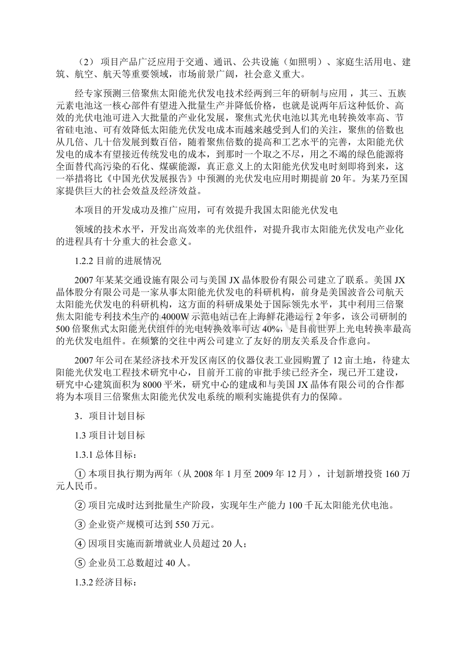 三倍聚焦太阳能光伏发电系统可行性研究报告Word格式文档下载.docx_第3页