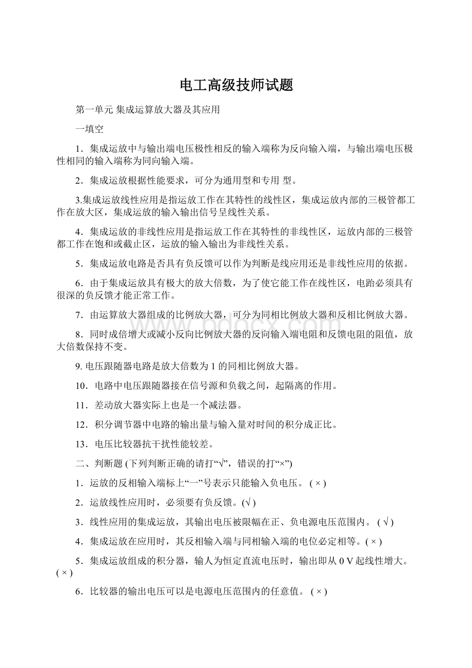 电工高级技师试题Word文档格式.docx