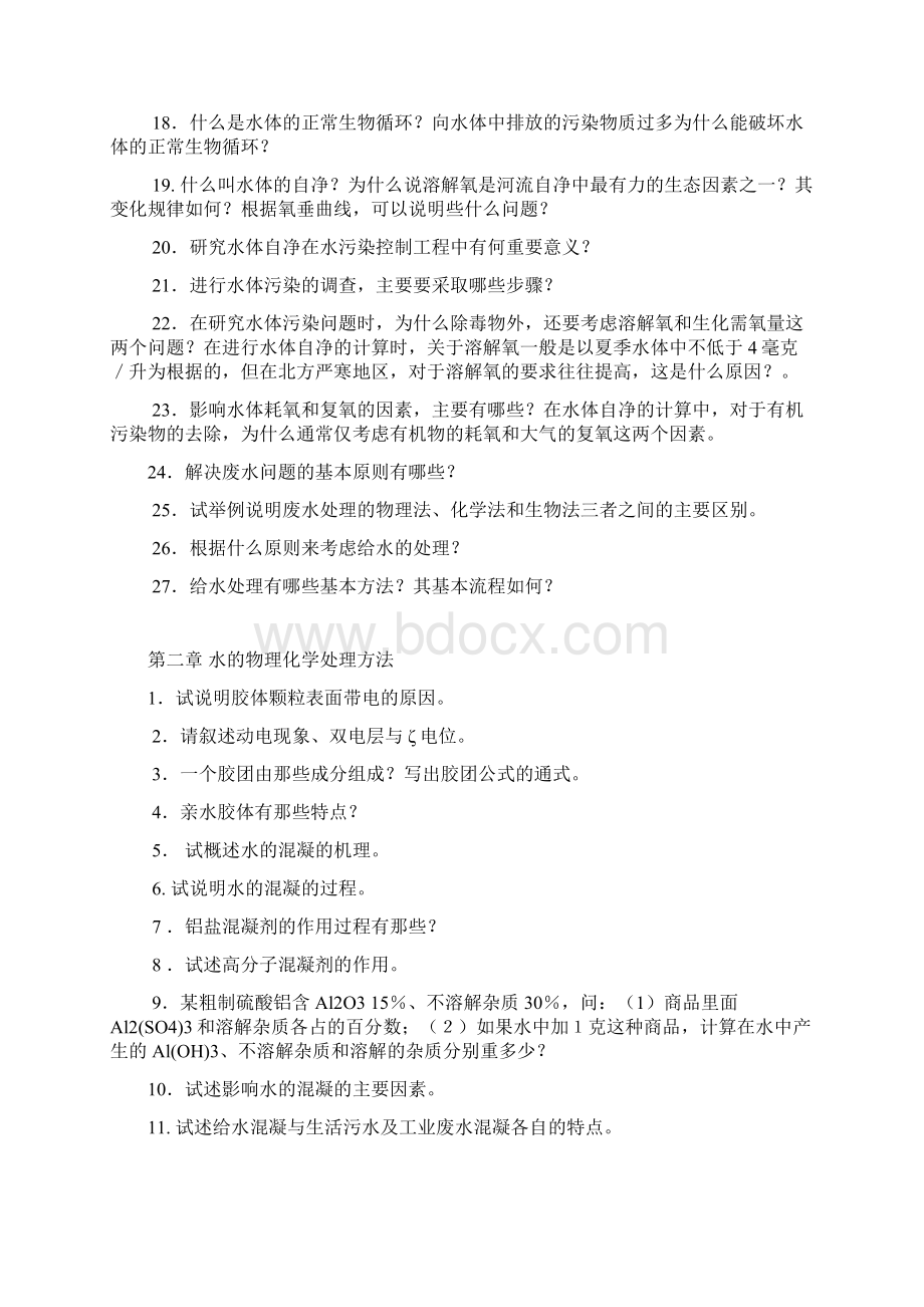 水处理工程思考与练习题Word文件下载.docx_第2页