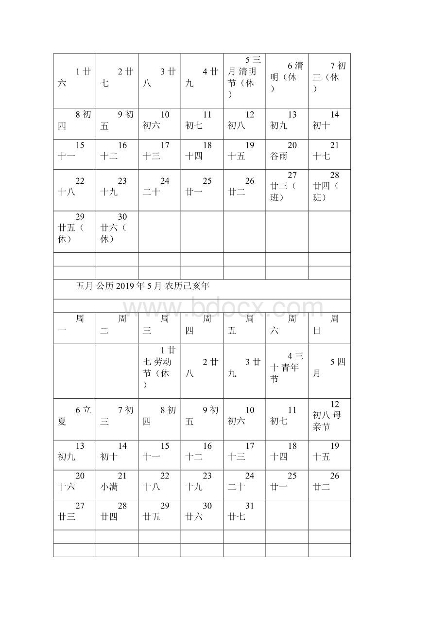 日历表年历 月历.docx_第3页