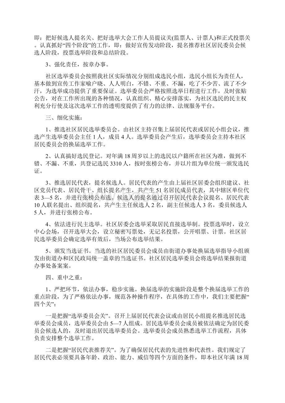 社区居委会换届选举工作总结完美版Word格式文档下载.docx_第2页