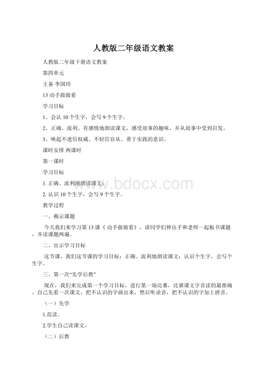 人教版二年级语文教案Word下载.docx