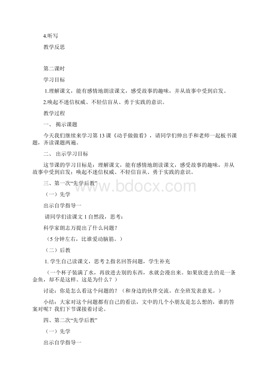 人教版二年级语文教案.docx_第3页