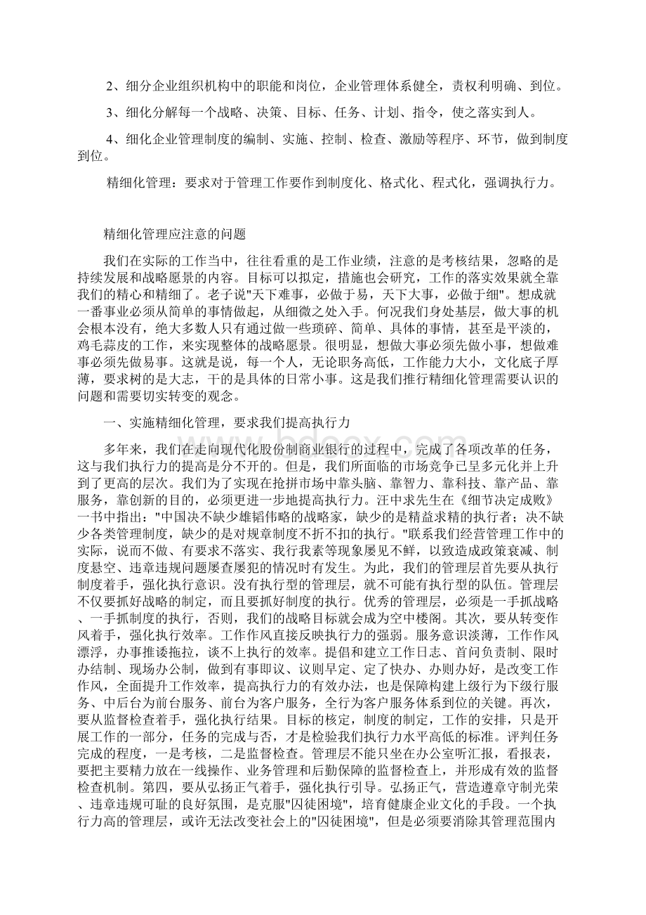 精细化管理文档Word文件下载.docx_第3页