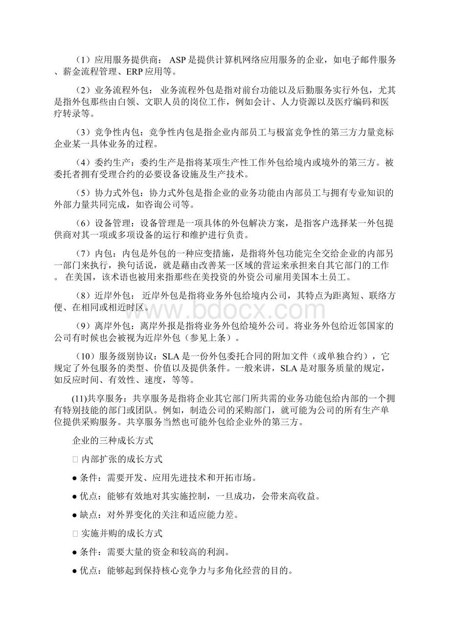 第三方物流复习资料Word文档下载推荐.docx_第2页