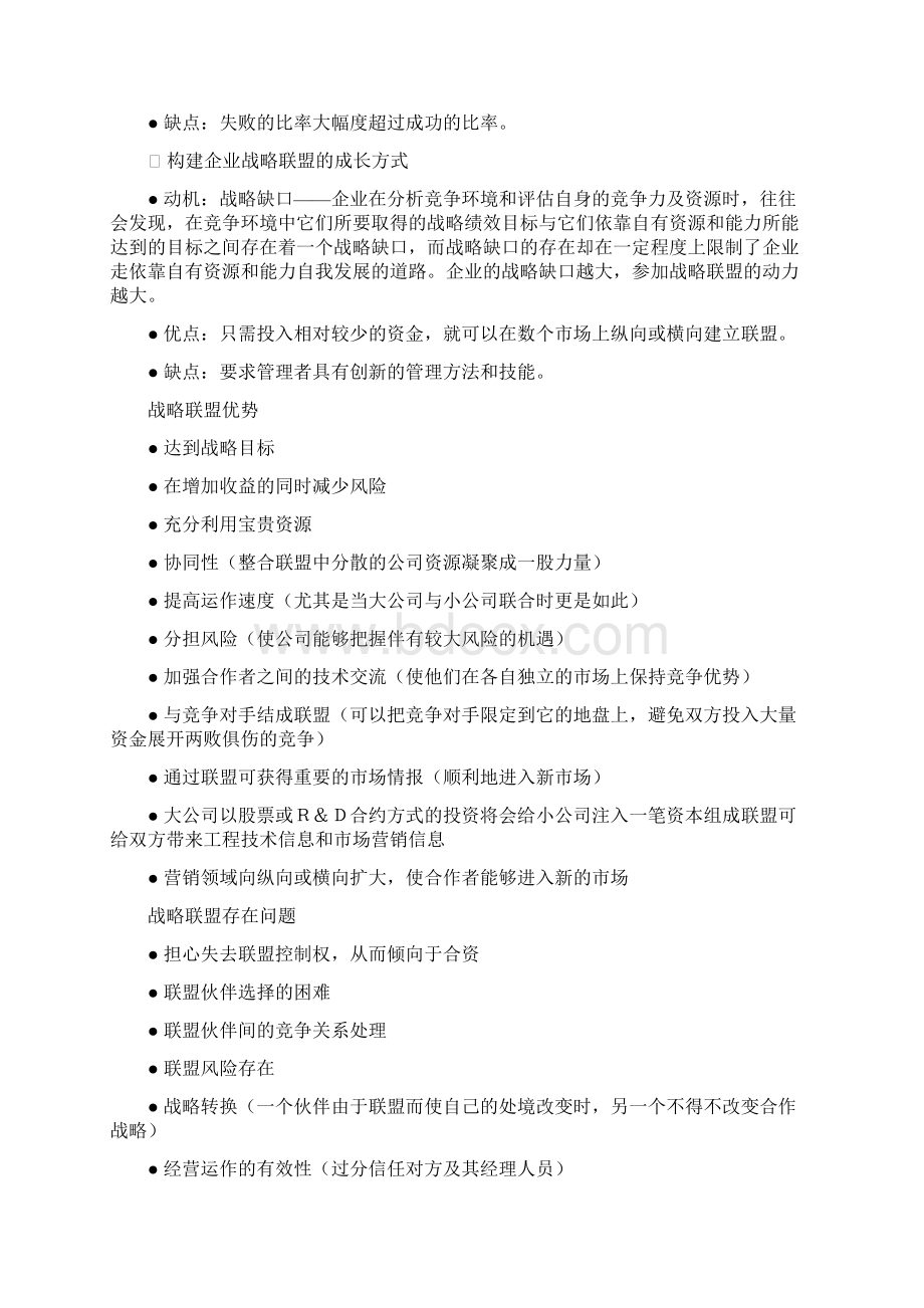 第三方物流复习资料Word文档下载推荐.docx_第3页