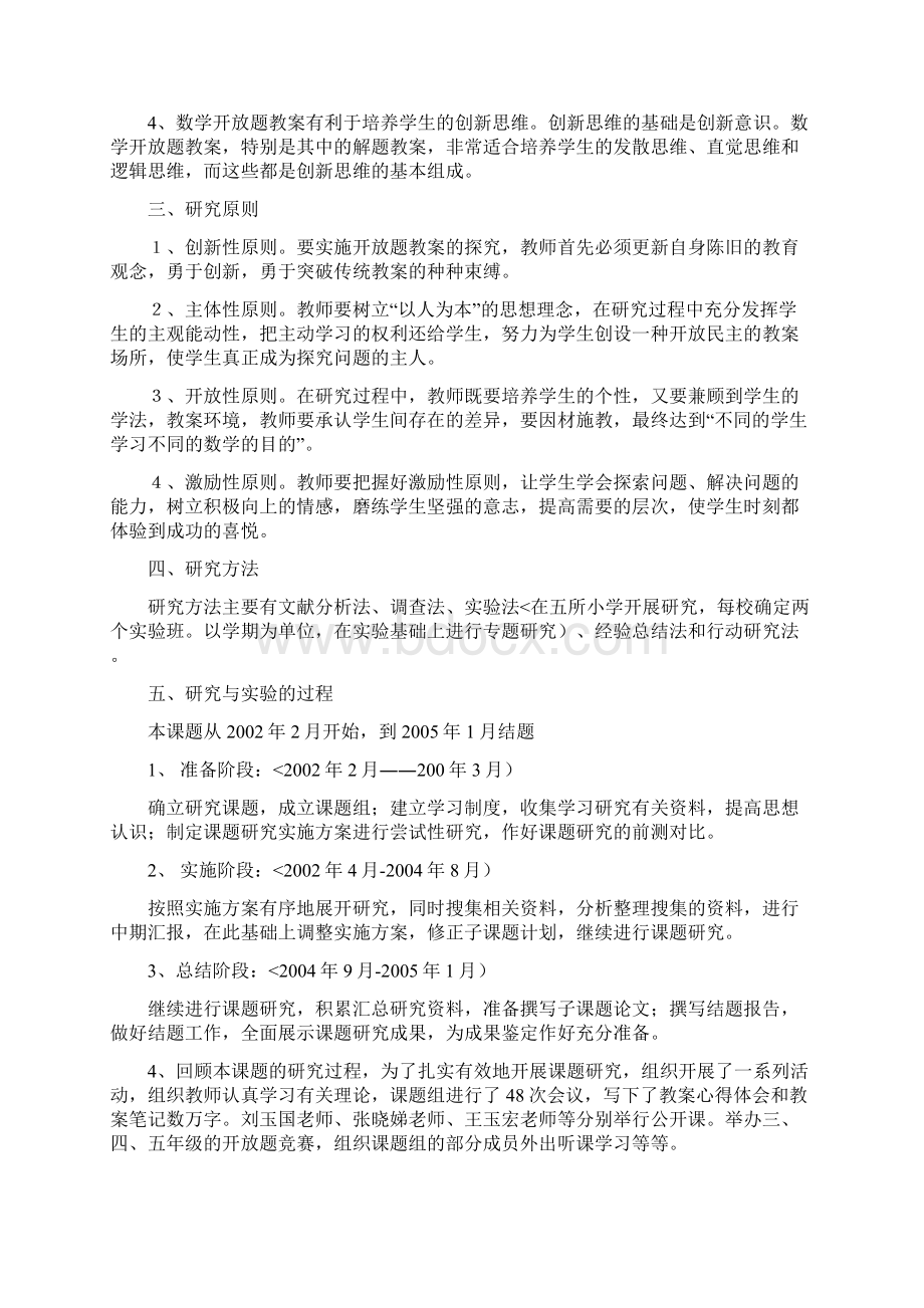 小学数学开放题教学探究结题分析方案Word格式.docx_第3页