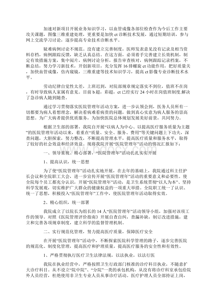 医院管理年自查报告范文.docx_第2页