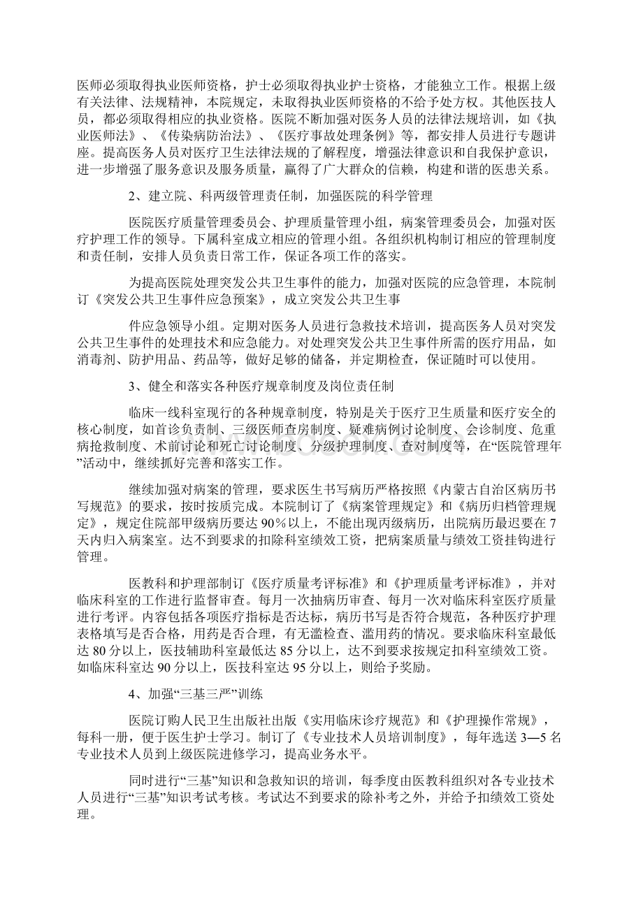 医院管理年自查报告范文.docx_第3页