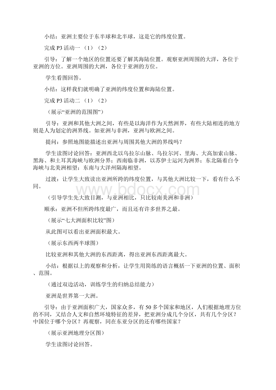 地理教案Word文件下载.docx_第2页