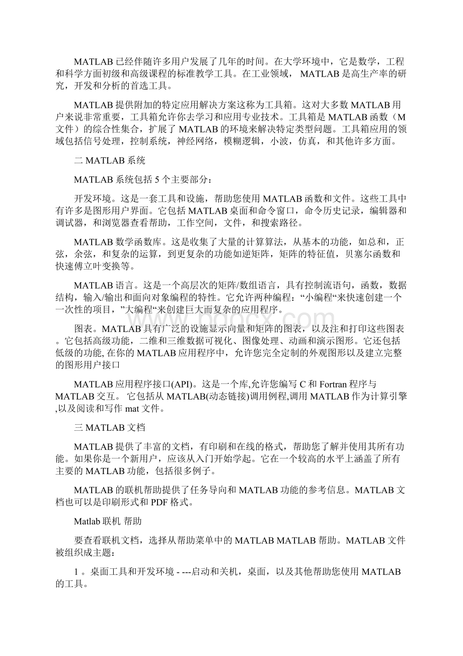 matlab的HELPWord文档下载推荐.docx_第2页