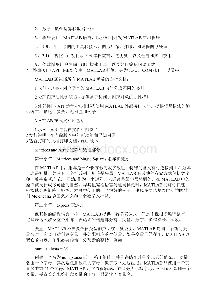 matlab的HELPWord文档下载推荐.docx_第3页