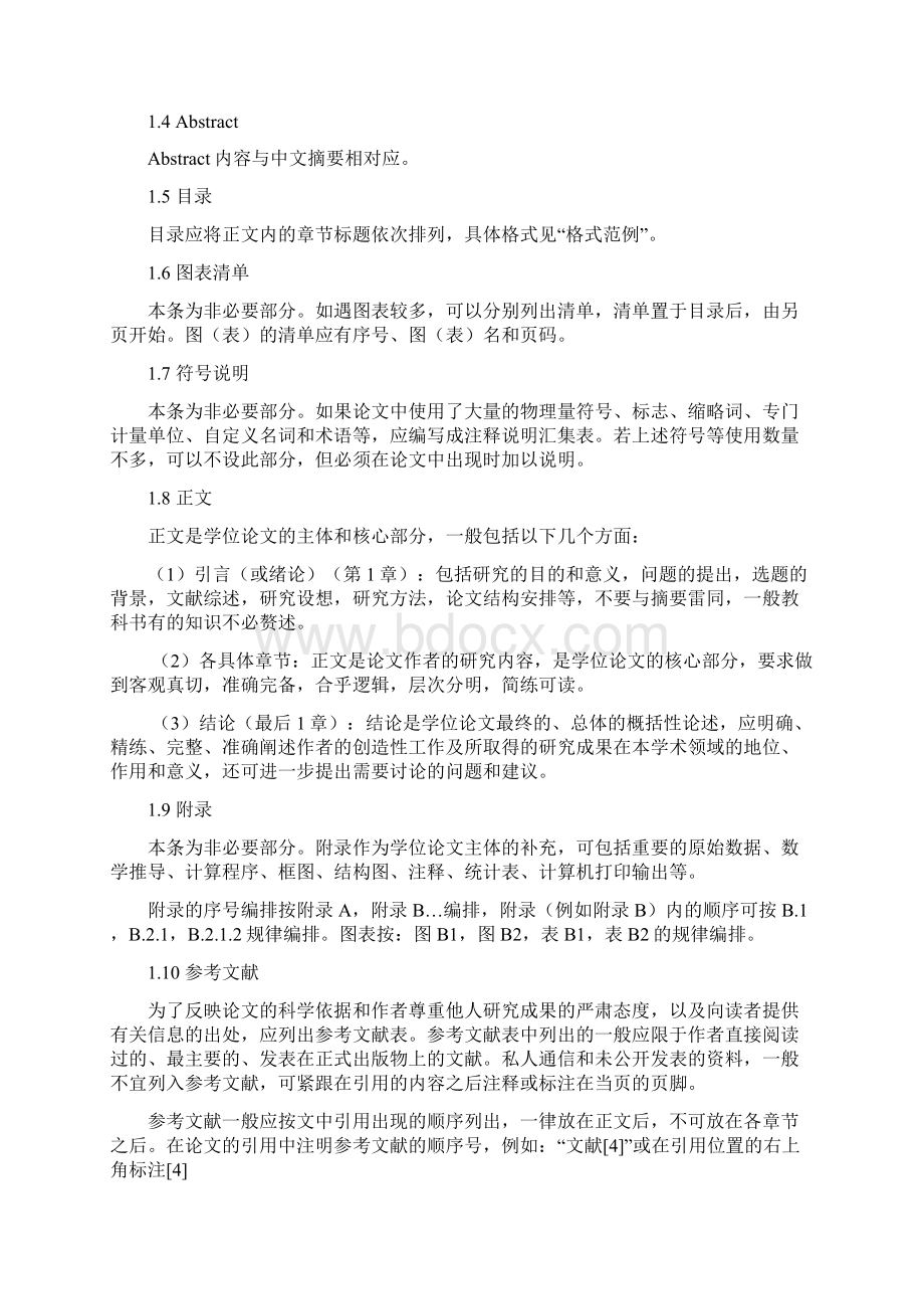 南师大硕士论文格式要求.docx_第2页